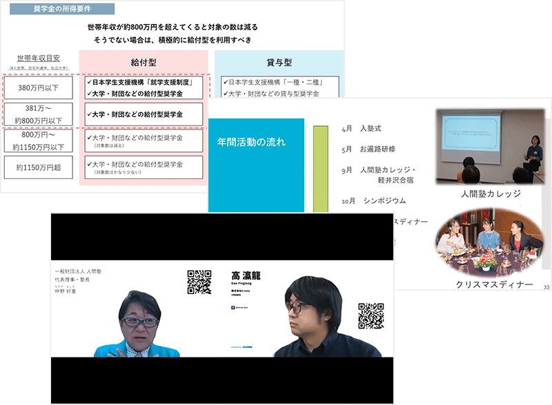 奨学金オンライン説明会の画面例