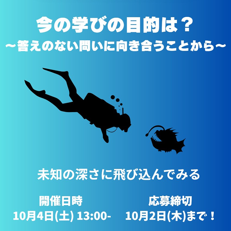 あなただけの人生のストーリーとは?~自己を見つめて考えてみよう~:人間塾第13回シンポジウム・2025年10月5日(土)13時より開催!