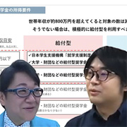 Crono & 人間塾：奨学金オンライン説明会