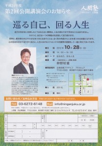 2012年10月28日公開講演会