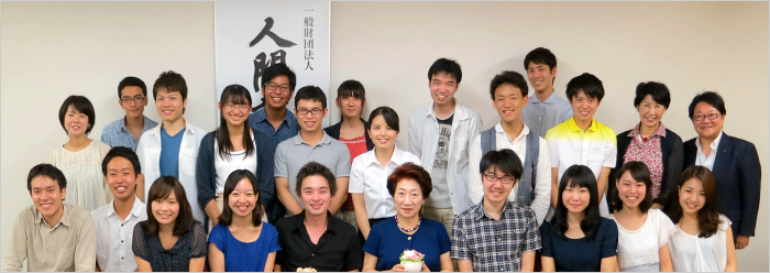 人間塾:ヤングセミナー塾生(平成25年度)