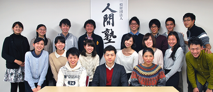 人間塾:ヤングセミナー塾生(平成26年度)