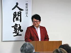 人間塾2015年入塾式・始業式：塾長式辞