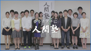 動画人間塾奨学金CM「夢をカタチに」サムネイル