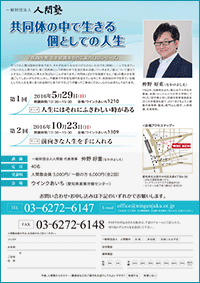 一般財団法人 人間塾 平成28年度名古屋講演会ご案内（PDF）
