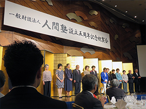 人間塾2016年度５周年記念祝賀会：役員の方々がずらりと並ぶ