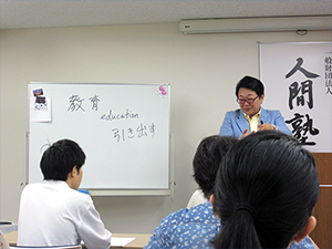 人間塾2016年度ヤングセミナー：塾長の熱弁