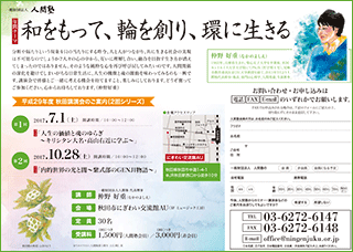 一般財団法人 人間塾 平成29年度秋田講演会ご案内（PDF）
