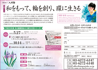 一般財団法人 人間塾 平成29年度名古屋講演会ご案内（PDF）