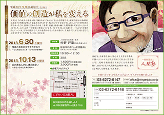 一般財団法人 人間塾 平成30年度秋田講演会ご案内（PDF）