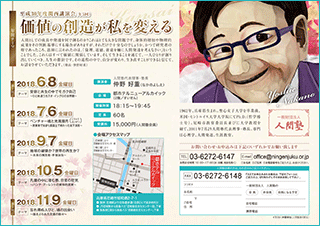 一般財団法人 人間塾 平成30年度関西講演会ご案内（PDF）