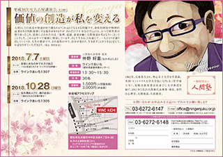 一般財団法人 人間塾 平成30年度名古屋講演会ご案内（PDF）