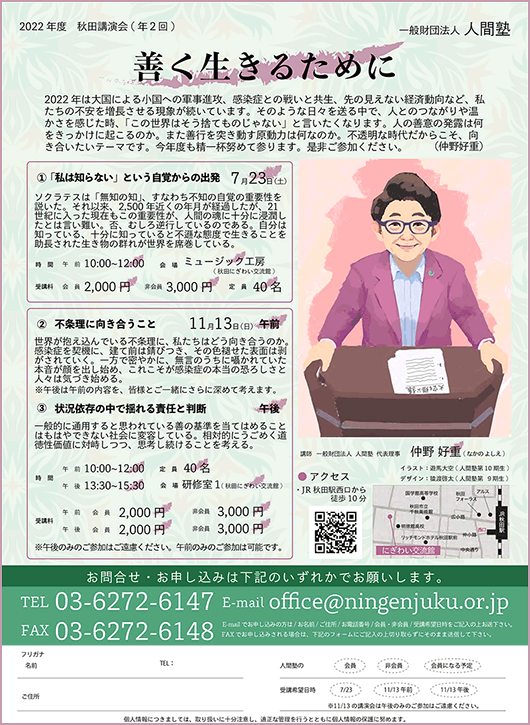 一般財団法人 人間塾 2022年度秋田講演会ご案内（PDF）