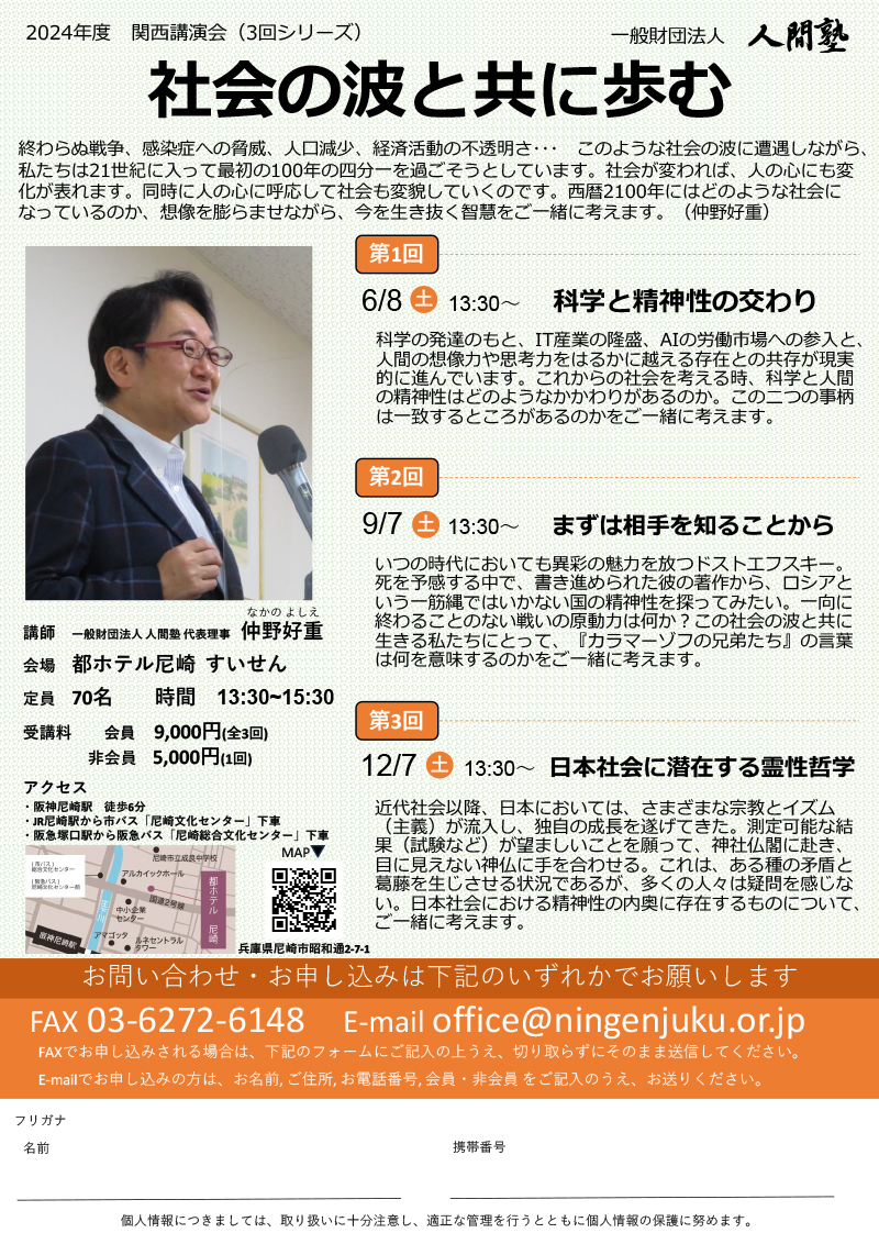 一般財団法人 人間塾 2023年度秋田講演会ご案内（PDF）